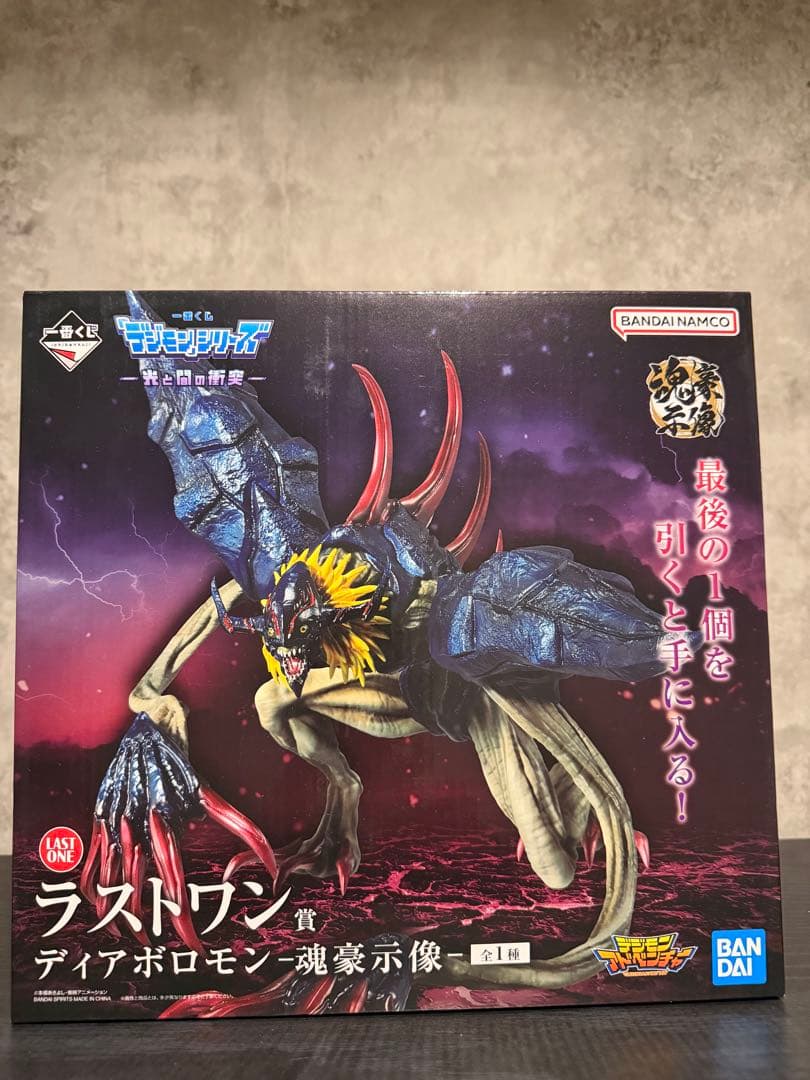 一番くじ　デジモンシリーズ　光と闇の衝突　ラストワン賞　ディアボロモン