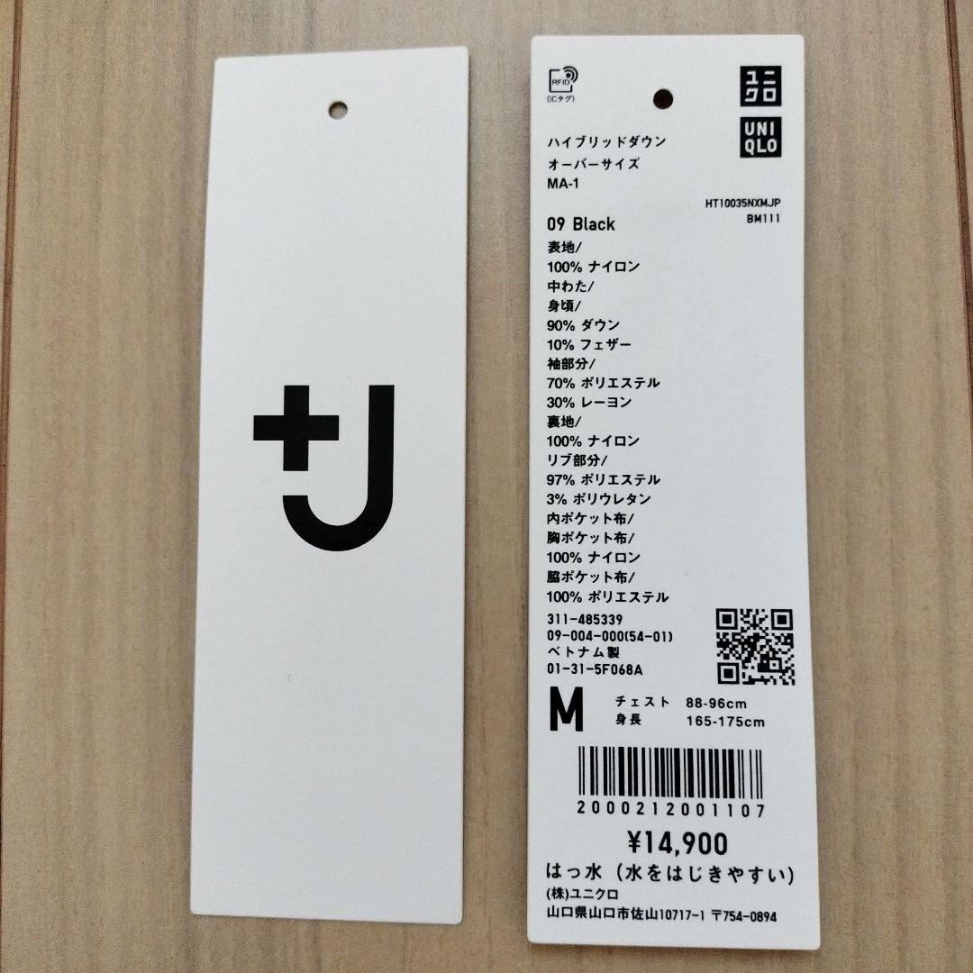 2026復刻 ユニクロ ＋Jハイブリッドダウンオーバーサイズ MA-1 Ｍ 黒