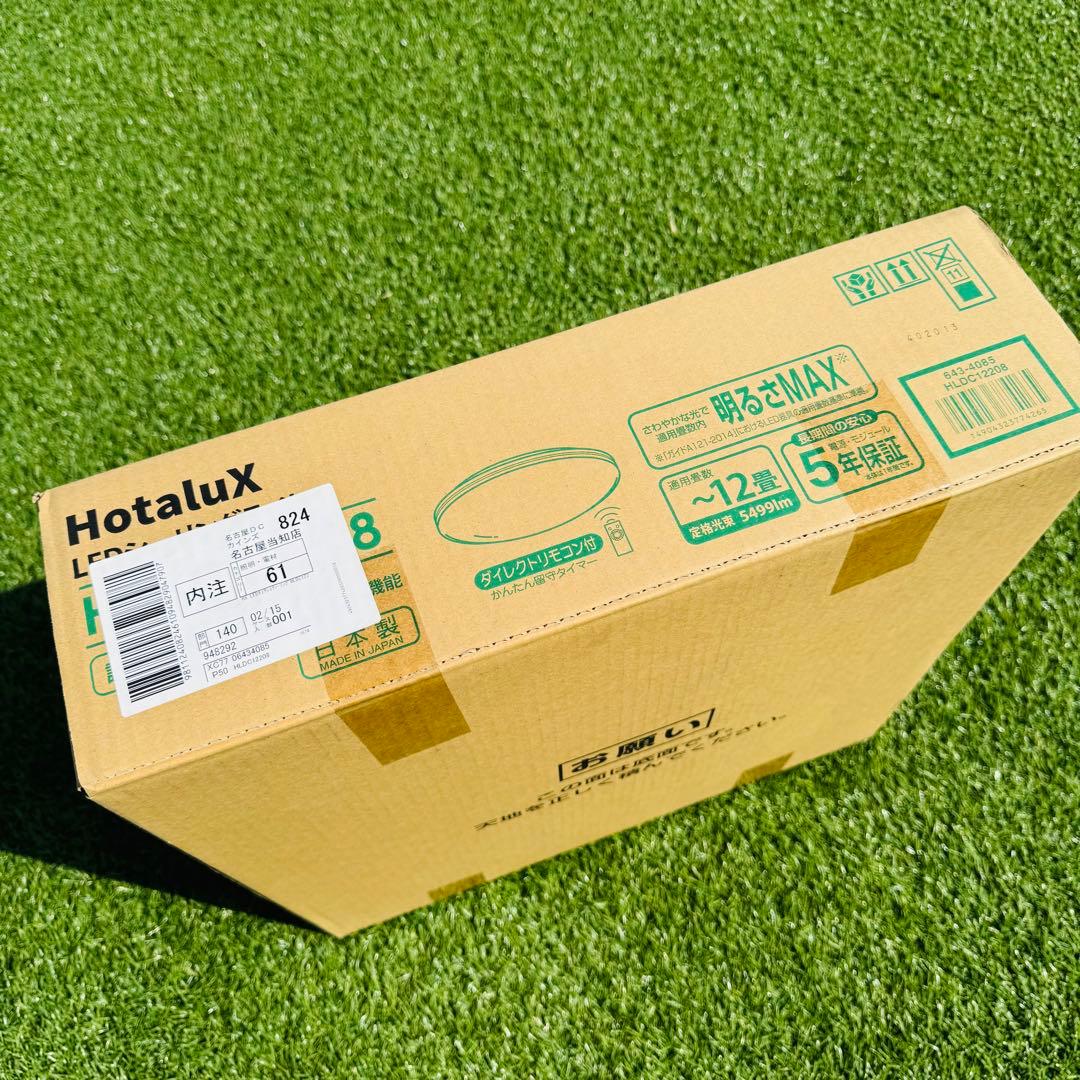 新品　HotaluX ホタルクス LEDシーリングライト　12畳用　調光タイプ