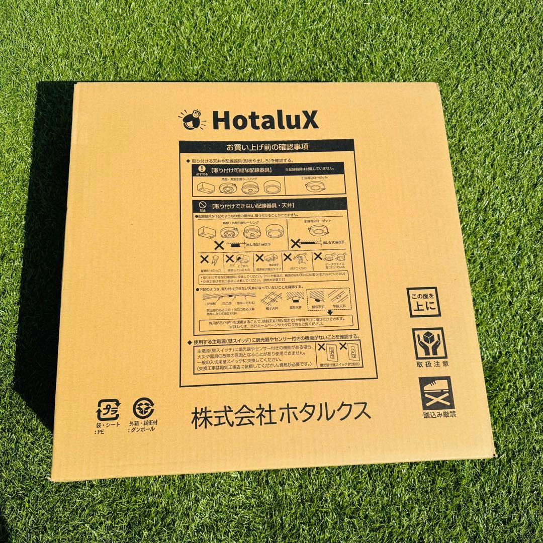 新品　HotaluX ホタルクス LEDシーリングライト　12畳用　調光タイプ