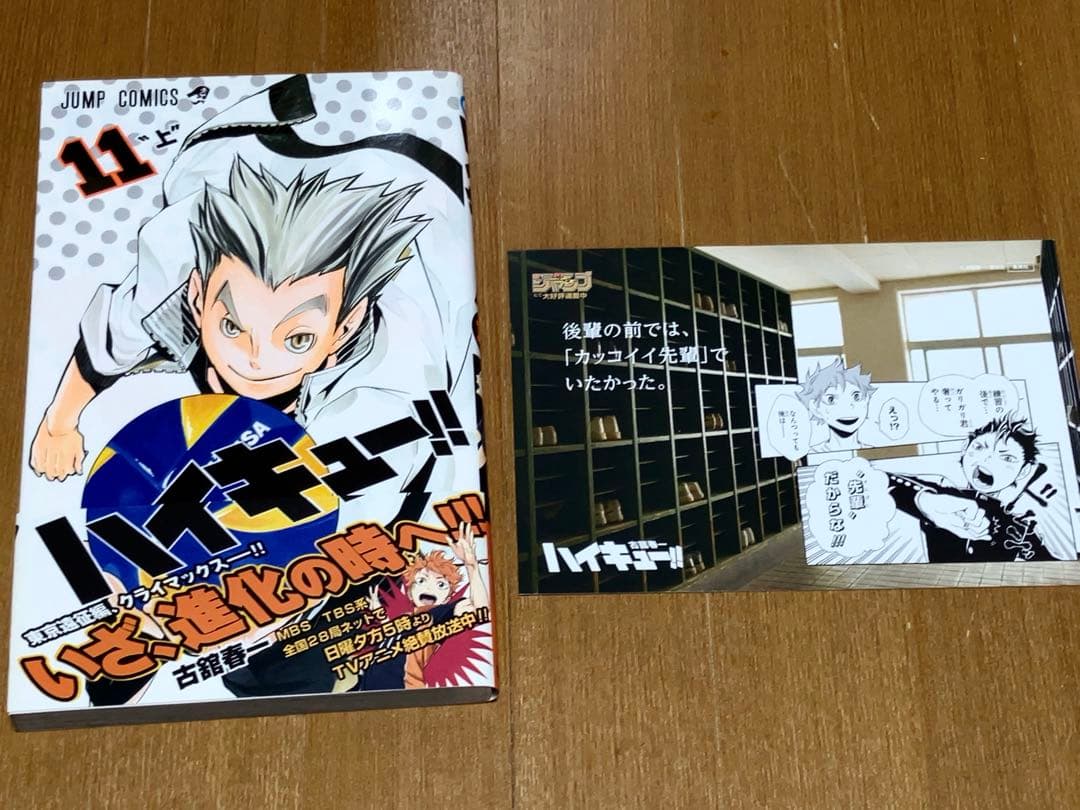 古舘春一「ハイキュー！」1〜27巻すべて初版帯付き・ジャンパラ　オマケ2冊
