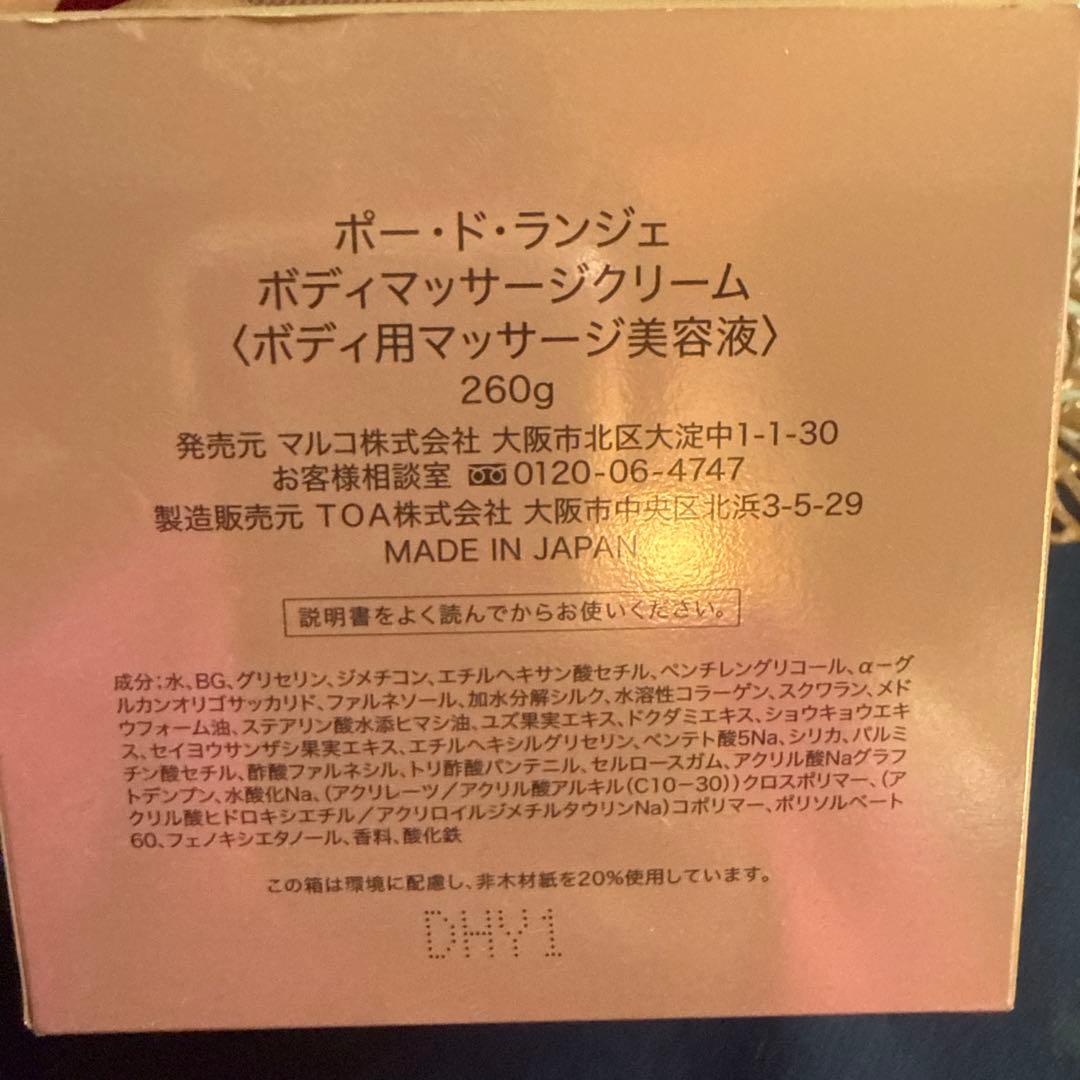 マルコPEAU DE L'ANGE ボディマッサージクリーム 260g