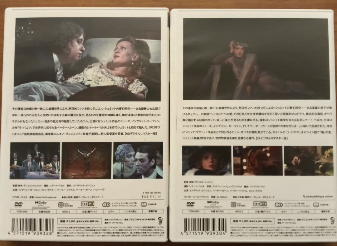 ダニエル・シュミット/『ラ・パロマ』他2本セット