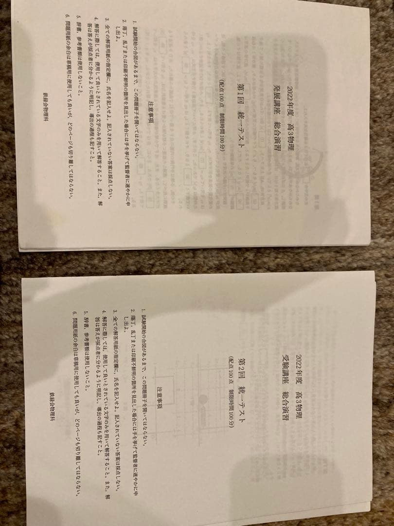 鉄緑会　物理完全攻略セット（復習編）