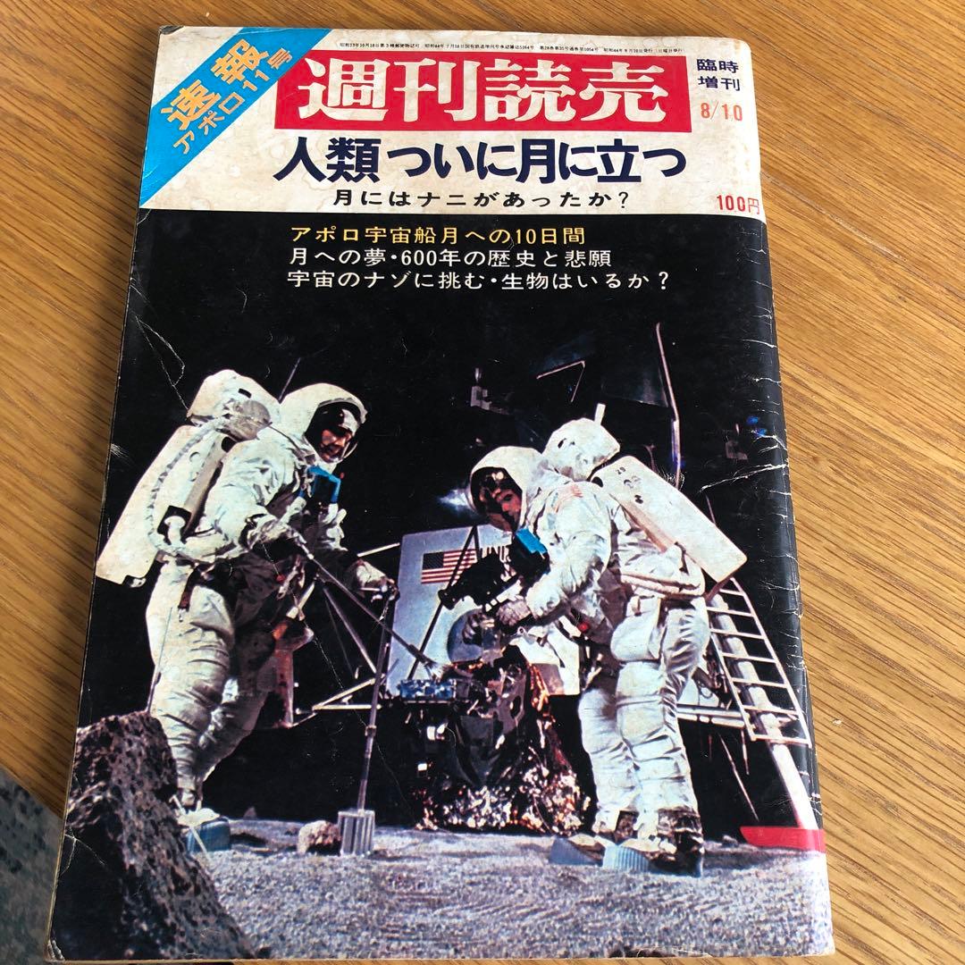 昭和44年　週間読売　臨時増刊