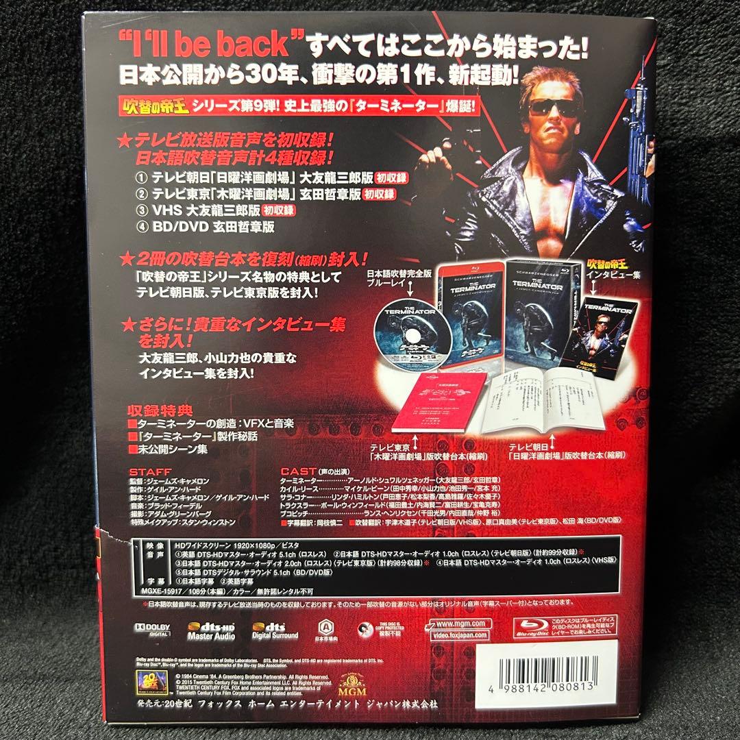【廃盤・希少】ターミネーター 吹替の帝王 コレクターズ・ブルーレイBOX