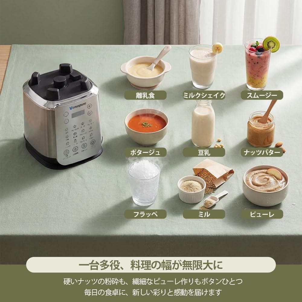 加熱式ミキサー ブレンダー 料理機能 ジューサー スムージー
