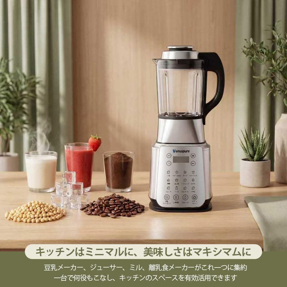 加熱式ミキサー ブレンダー 料理機能 ジューサー スムージー