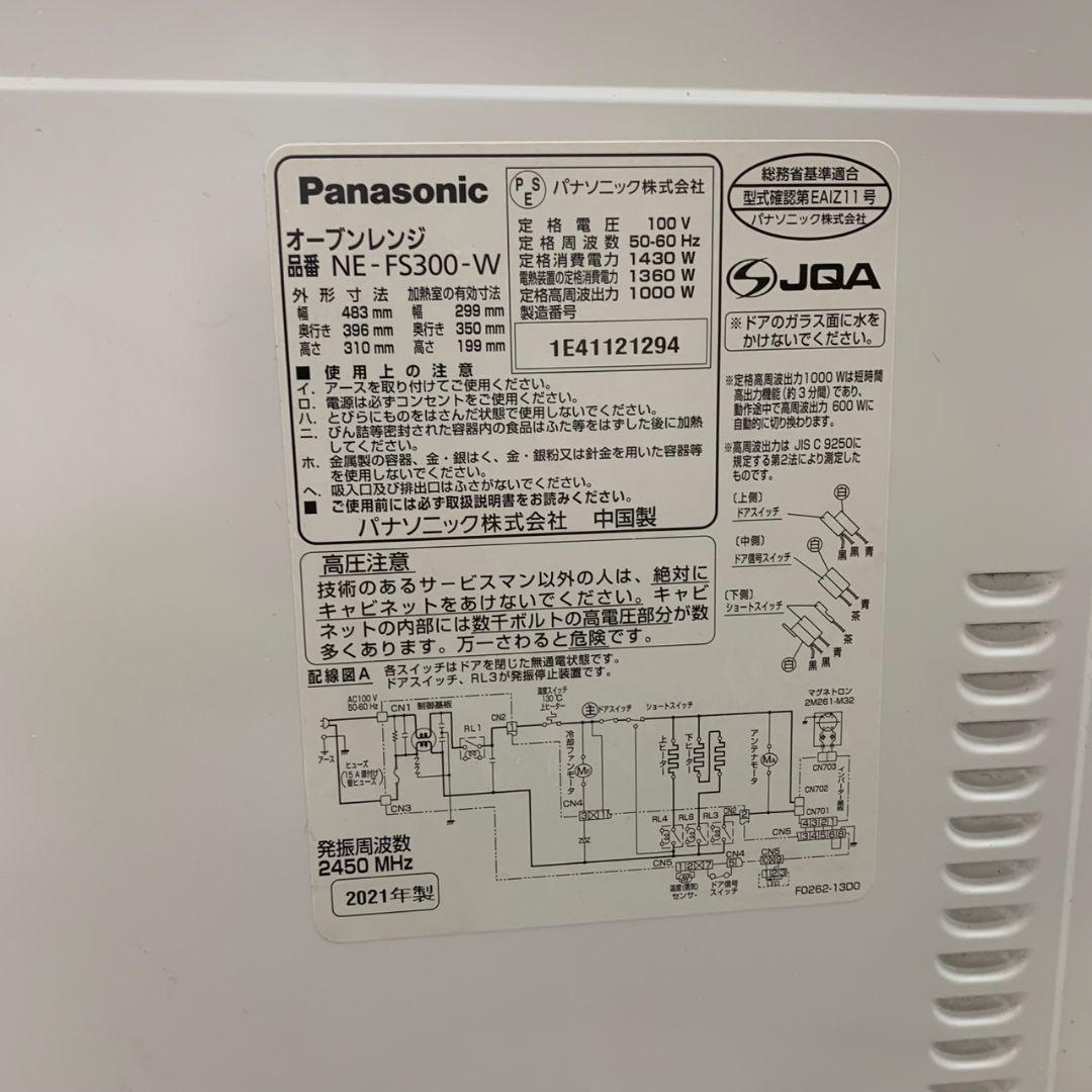 H527\" 現状品 Panasonic オーブンレンジ　NE-FS300-W