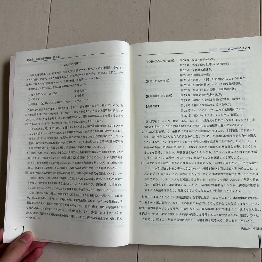 鉄緑会　高3英語　問題集セット