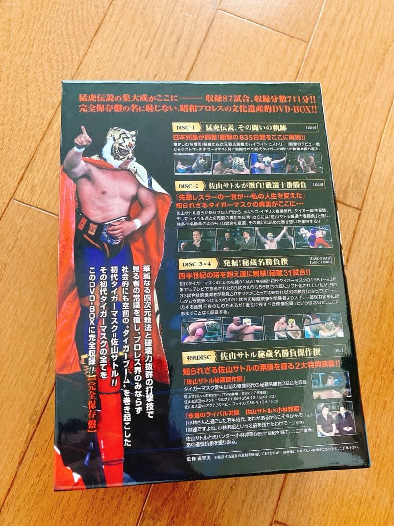 初代タイガーマスク大全集 DVDボックス
