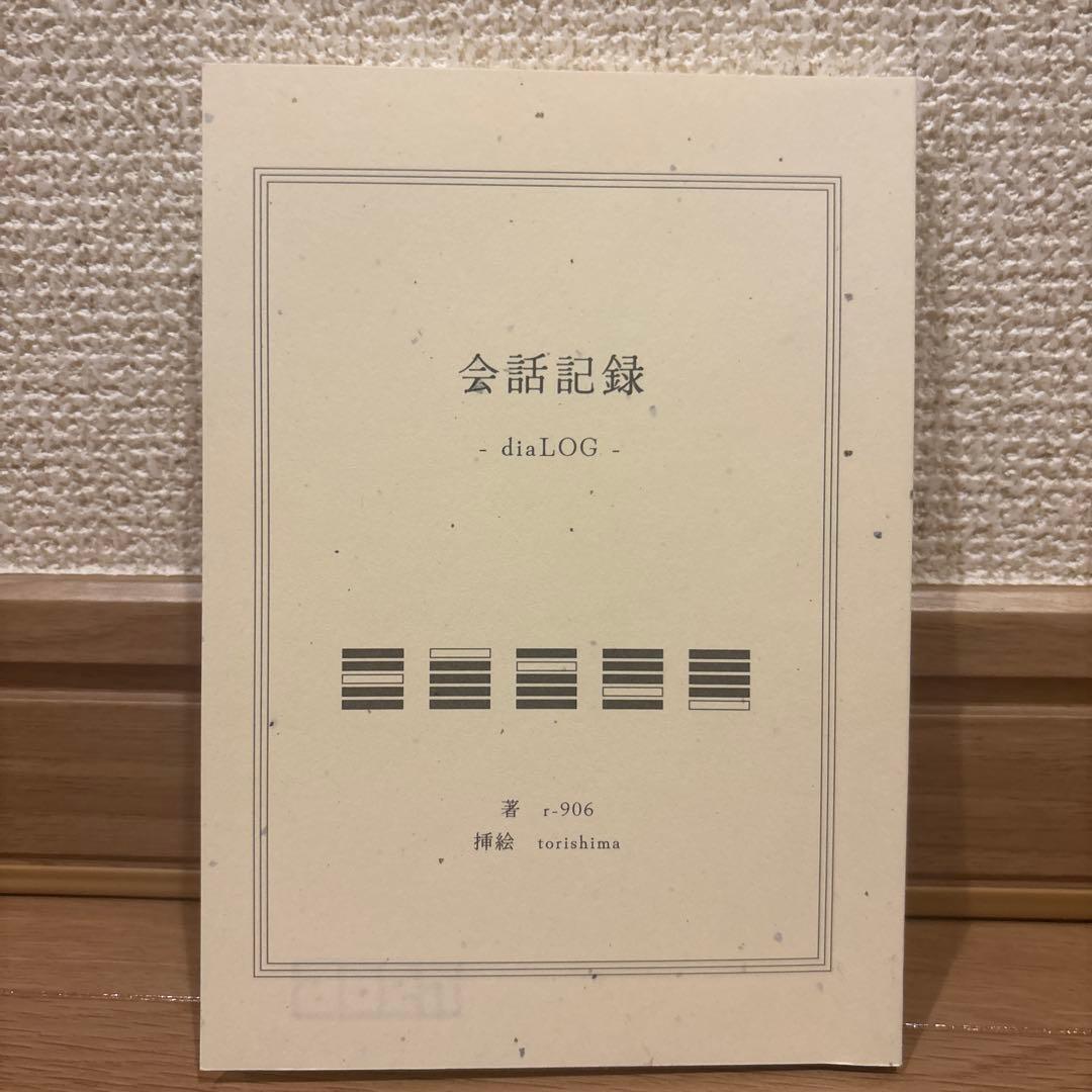 サイン入り　会話記録 r-906 小説付き　ボカロ　CD アルバム　初音ミク　本