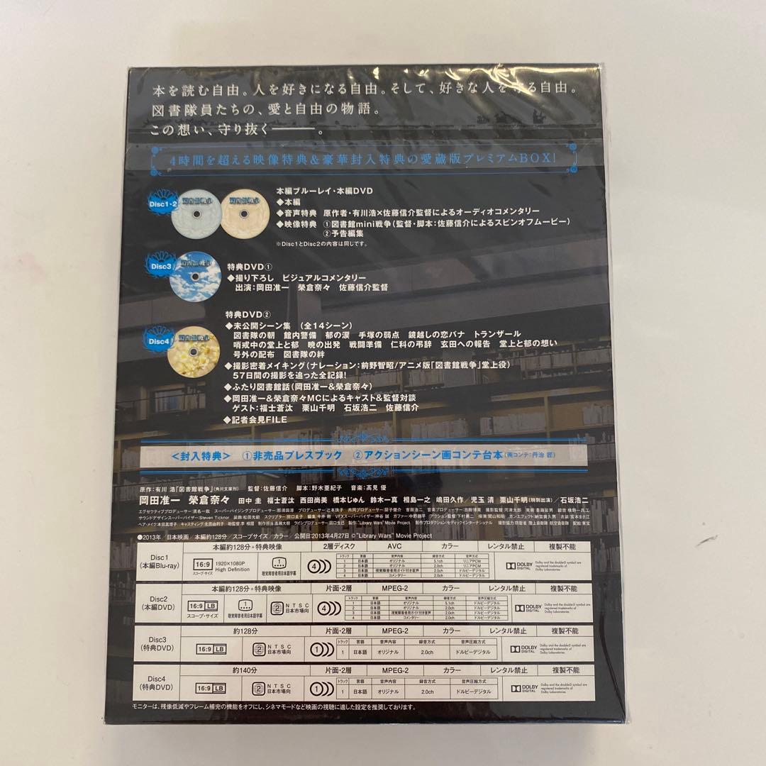 図書館戦争