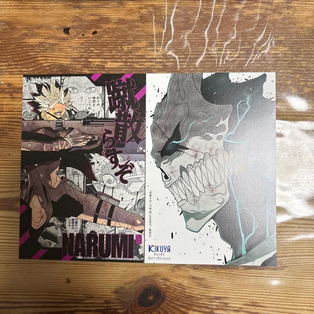 怪獣8号 1〜16巻　全巻セット