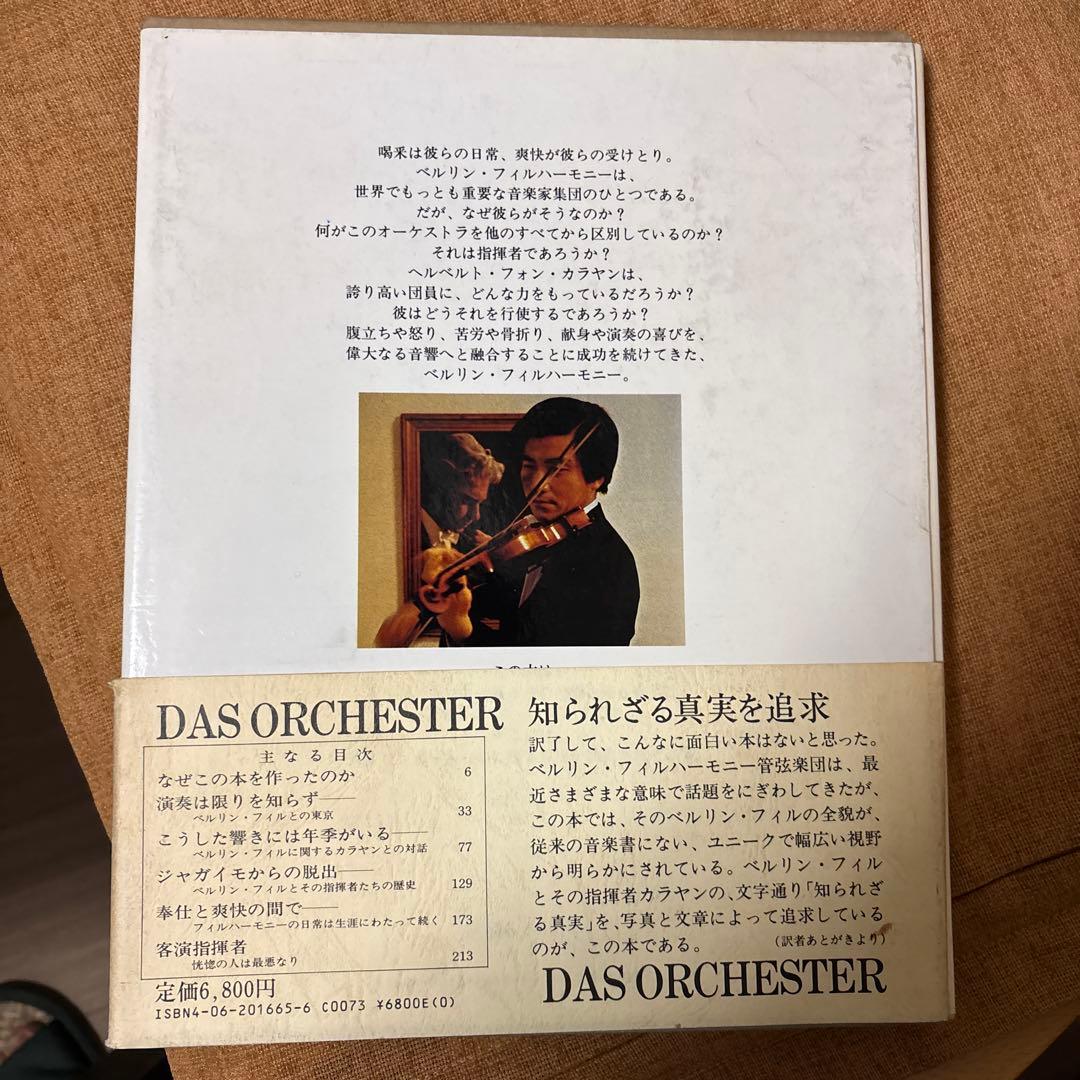 ザ・オーケストラ ベルリン・フィル、カラヤン