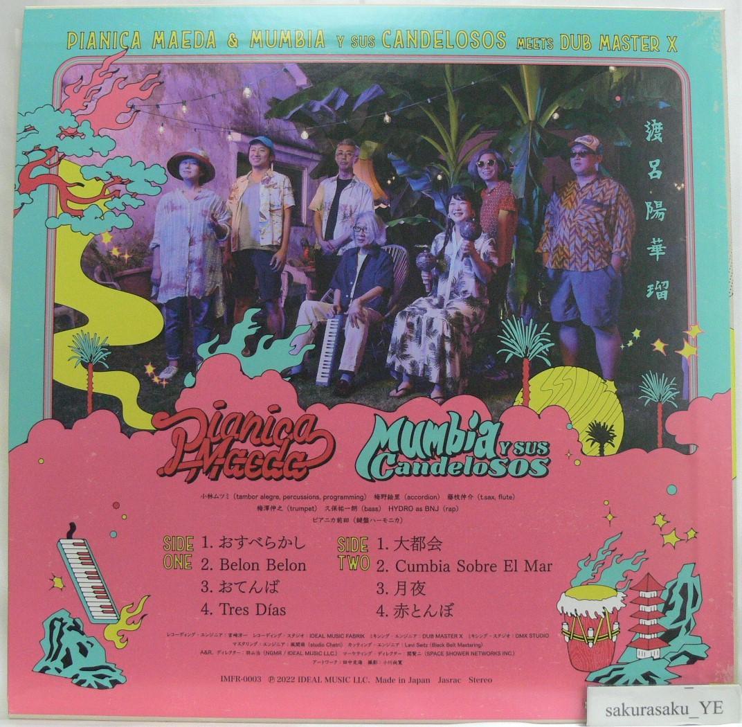 未使用品 アナログレコード　ピアニカ前田 & ムンビア イ スス カンデローソス