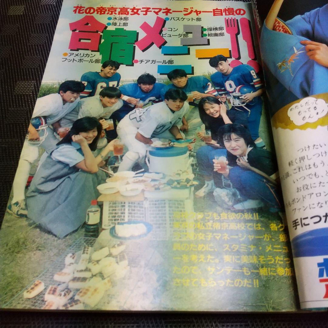 週刊少年サンデー 1986年10月15日号※ドラゴンブラスター 杉森建 ※真璃子
