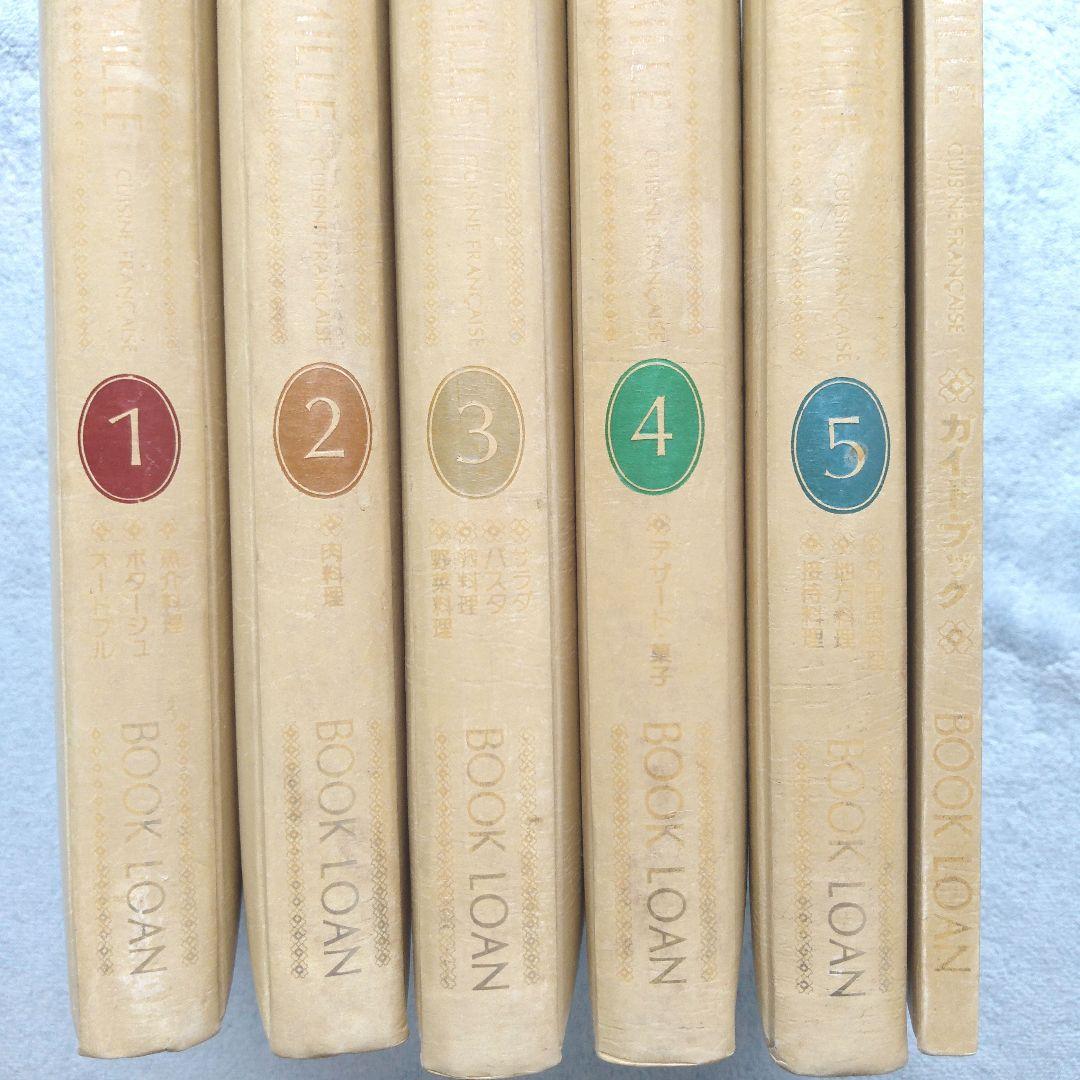 大特価‼️【貴重 希少】フランスの家庭料理全集　5巻　＋　ガイドブック