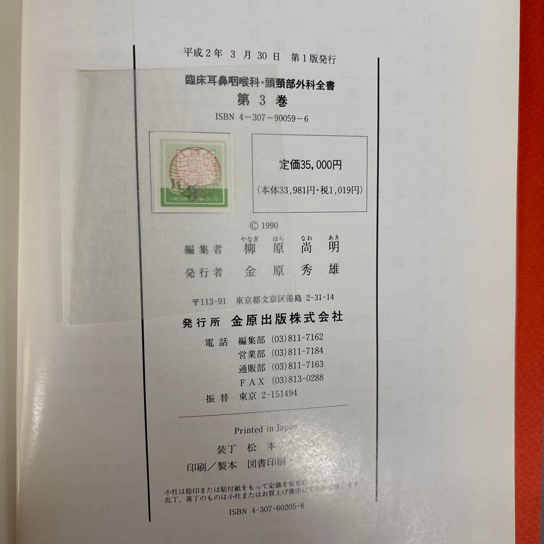 臨床耳鼻咽喉科頭頸部外科全書 　顔面神経 第3巻