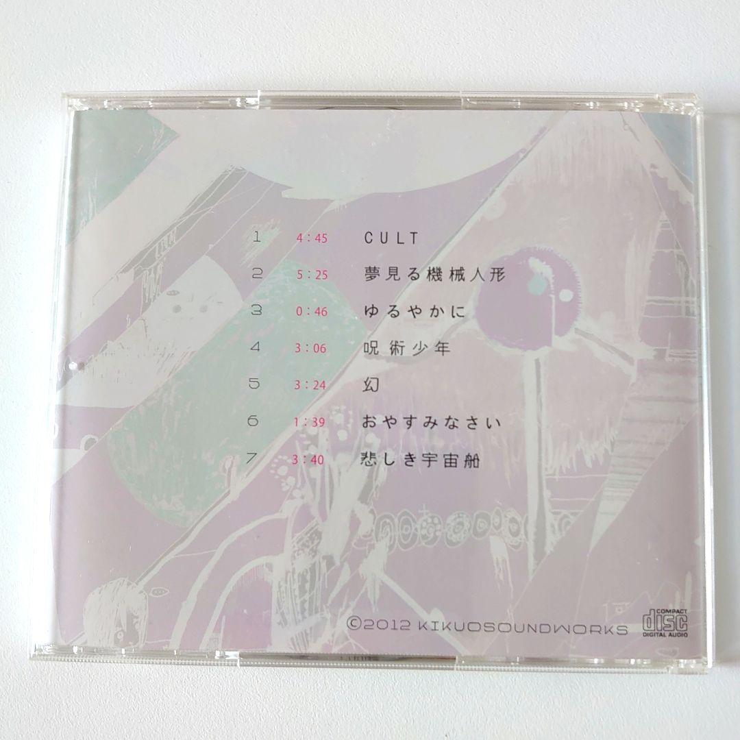 KIKUOWORLD2 帯付き CD きくお