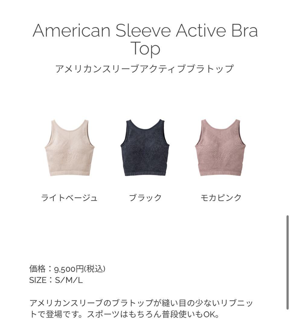 SUKALA アメリカンスリーブアクティブブラトップ　ライトベージュ　S