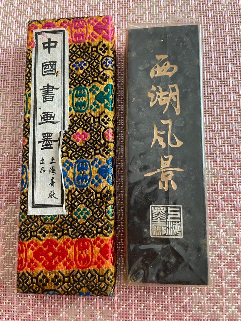 中国古墨　中国書画墨