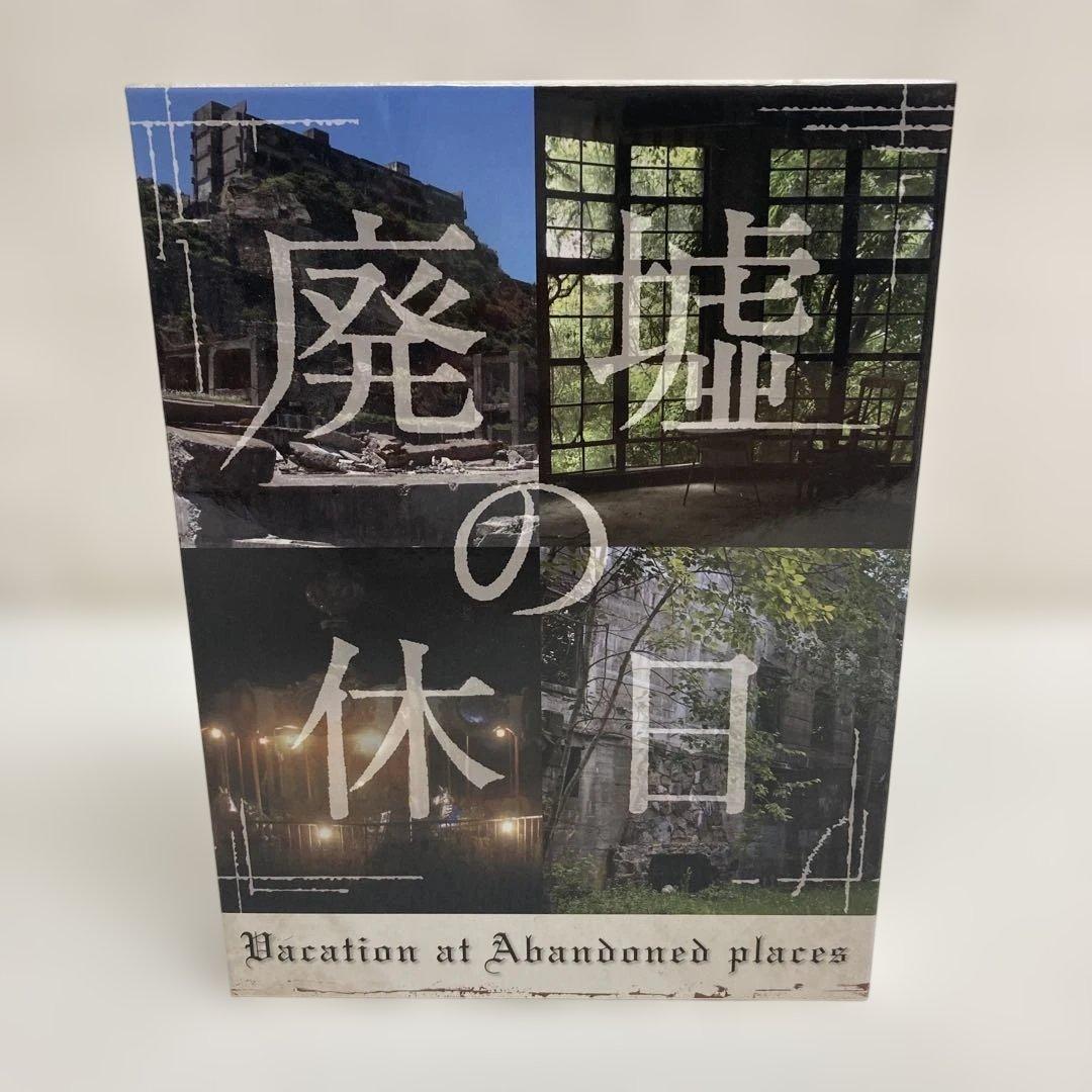 M0608A3 廃墟の休日 DVD-BOX 4枚組 ドキュメンタリー