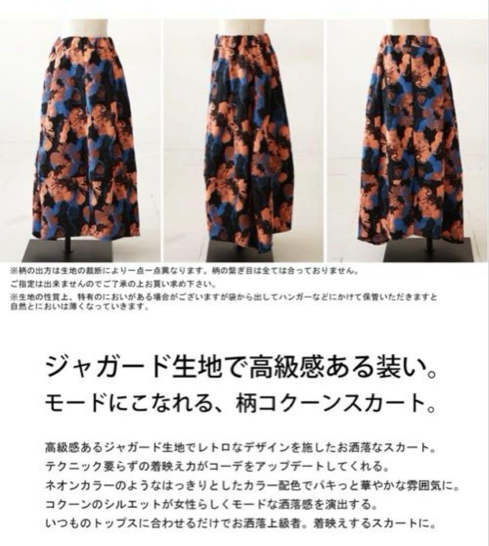 【アンティカ／パターントルソ】タグ付ジャカード 花柄コクーンスカート　F ロング