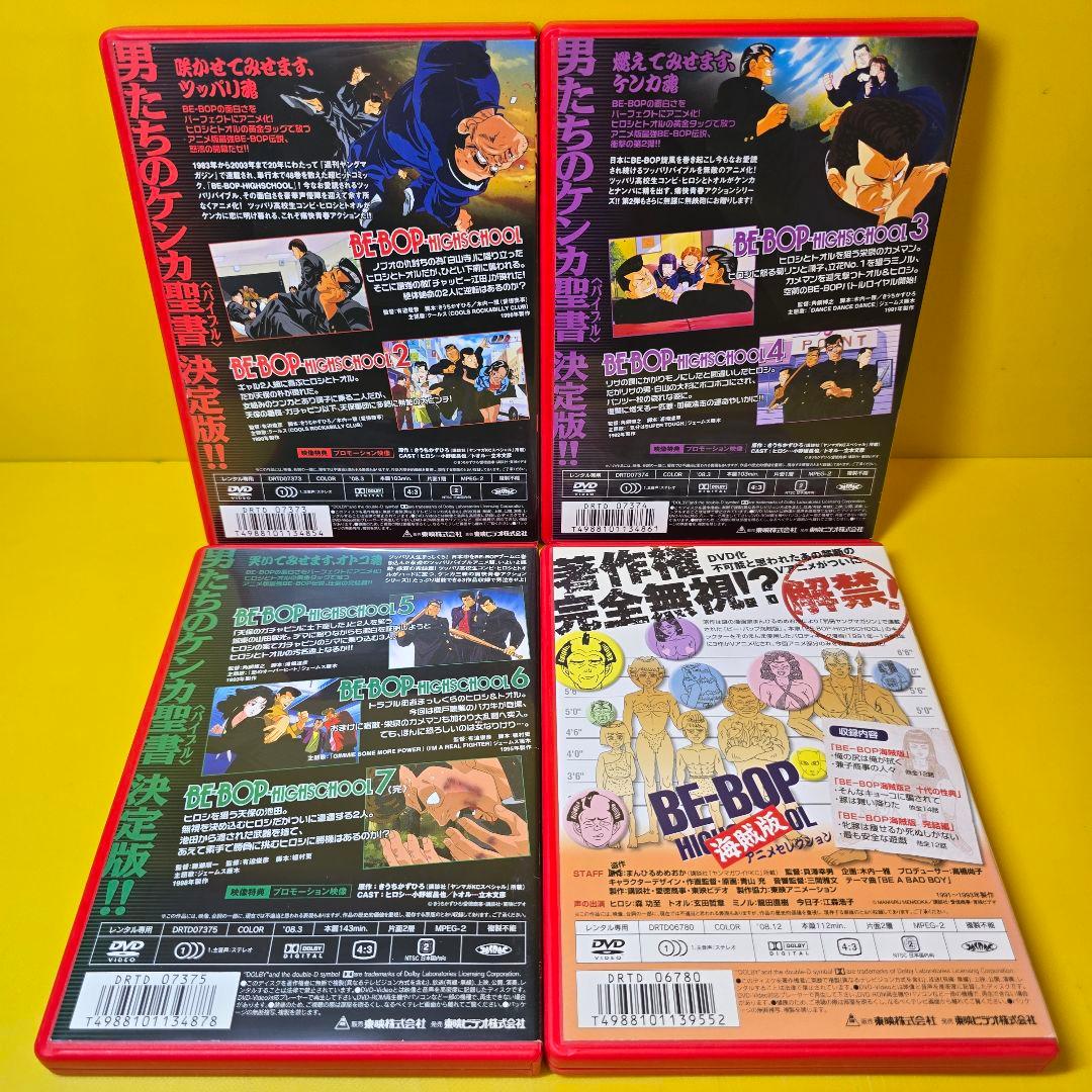 新品ケース交換済み「BE-BOP-HIGHSCHOOL VアニメCollecti