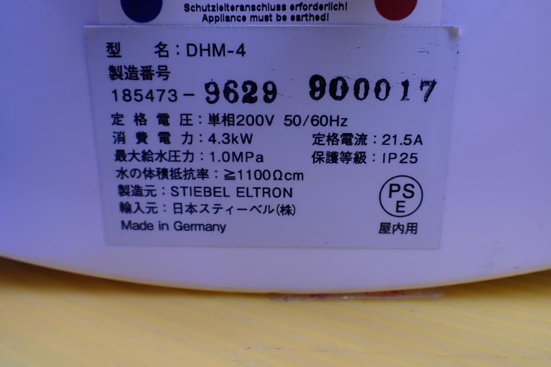 電気瞬間湯沸器 日本スティーベル DHM-4 200V 単相 サテイゴー