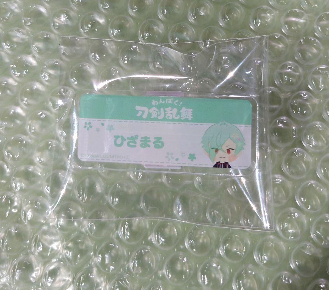 刀剣乱舞 わんぱく 膝丸 ぬいぐるみ お名前アクリルバッジ