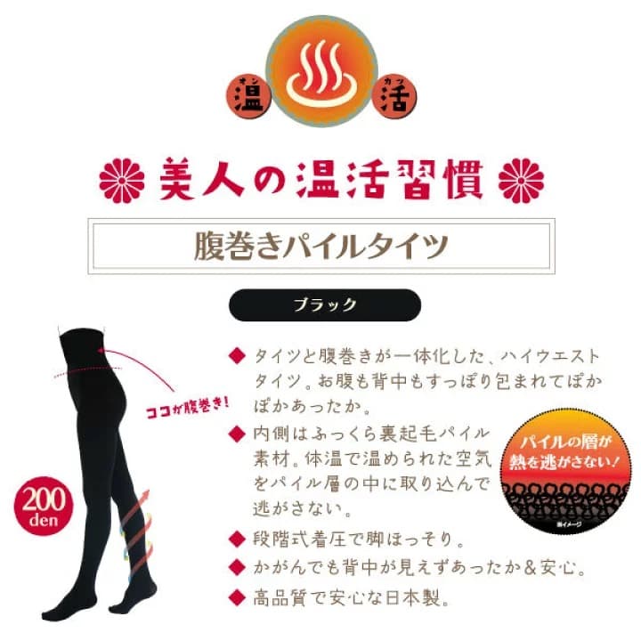 8個セット脚ほっそり裏起毛パイル腹巻タイツ200デニール L-LLゆったり／新品