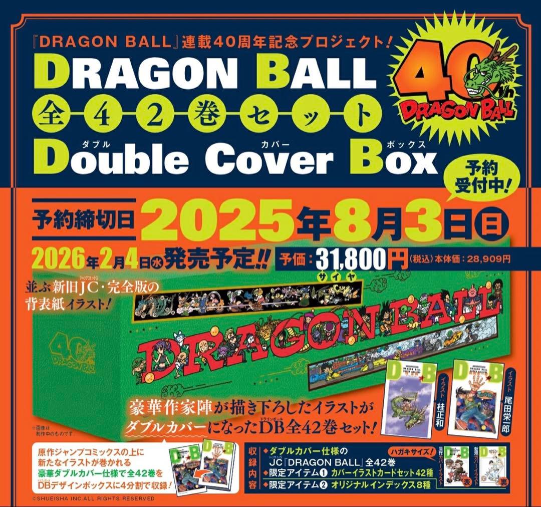 ドラゴンボール 40周年記念 全42巻セット Double Cover Box