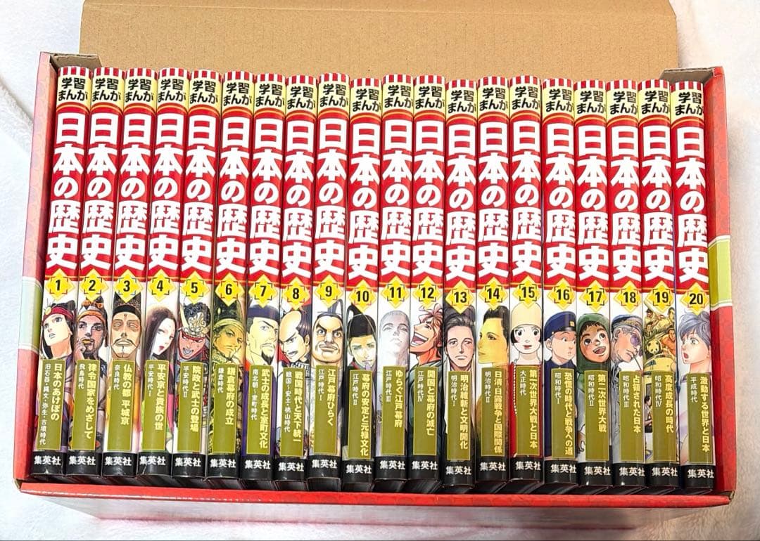 集英社 学習まんが 日本の歴史 全20巻セット