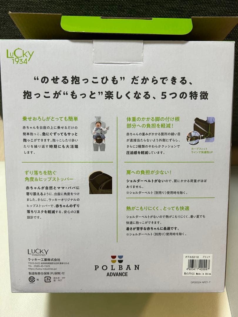 LUCKY 1934 POLBAN ADVANCE ヒップシート