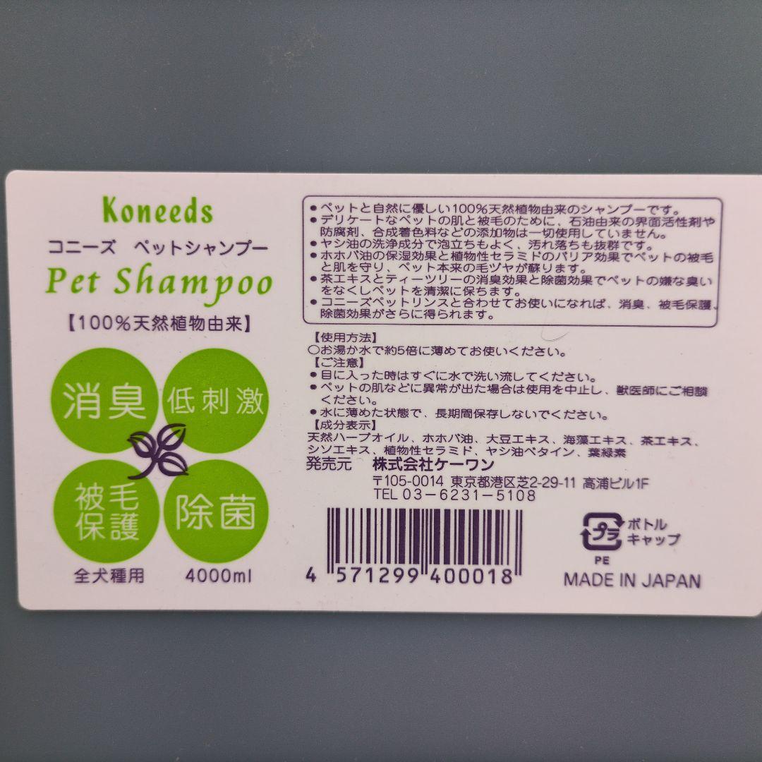 【業務用】コニーズ ペットシャンプー 全犬種用 4000ml