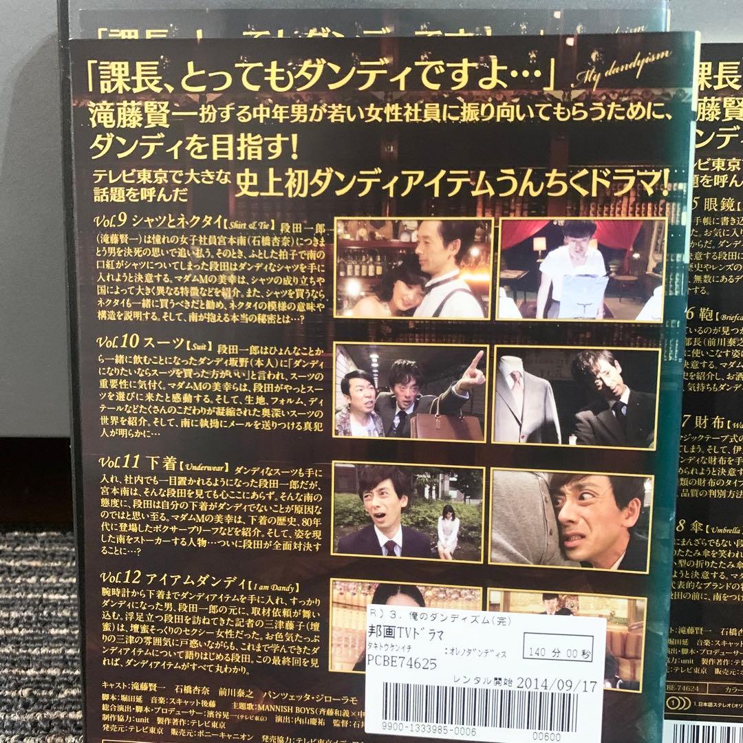 俺のダンディズム DVD 全3巻 全巻セット ドラマ 滝藤賢一