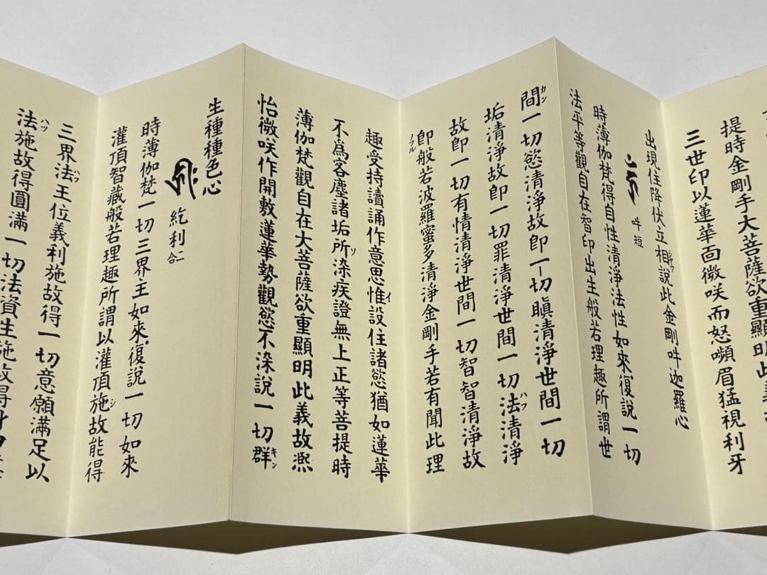 「成田山諸経要集 開基壹千五十年記念」成田山新勝寺版 1帖|真言宗 高野山 和本