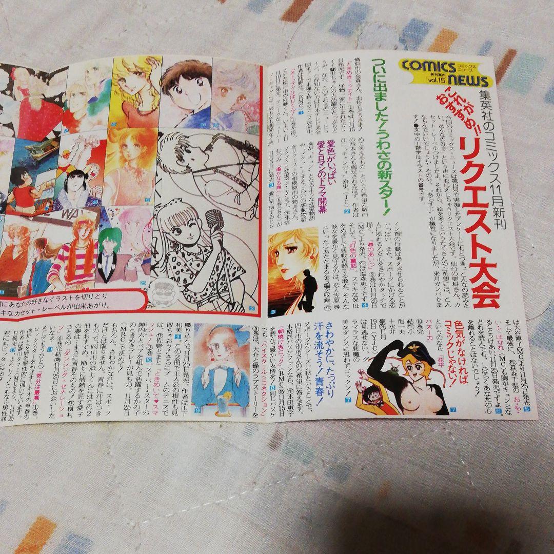激レア!!入手困難!!集英社コミックスニュースvol.15