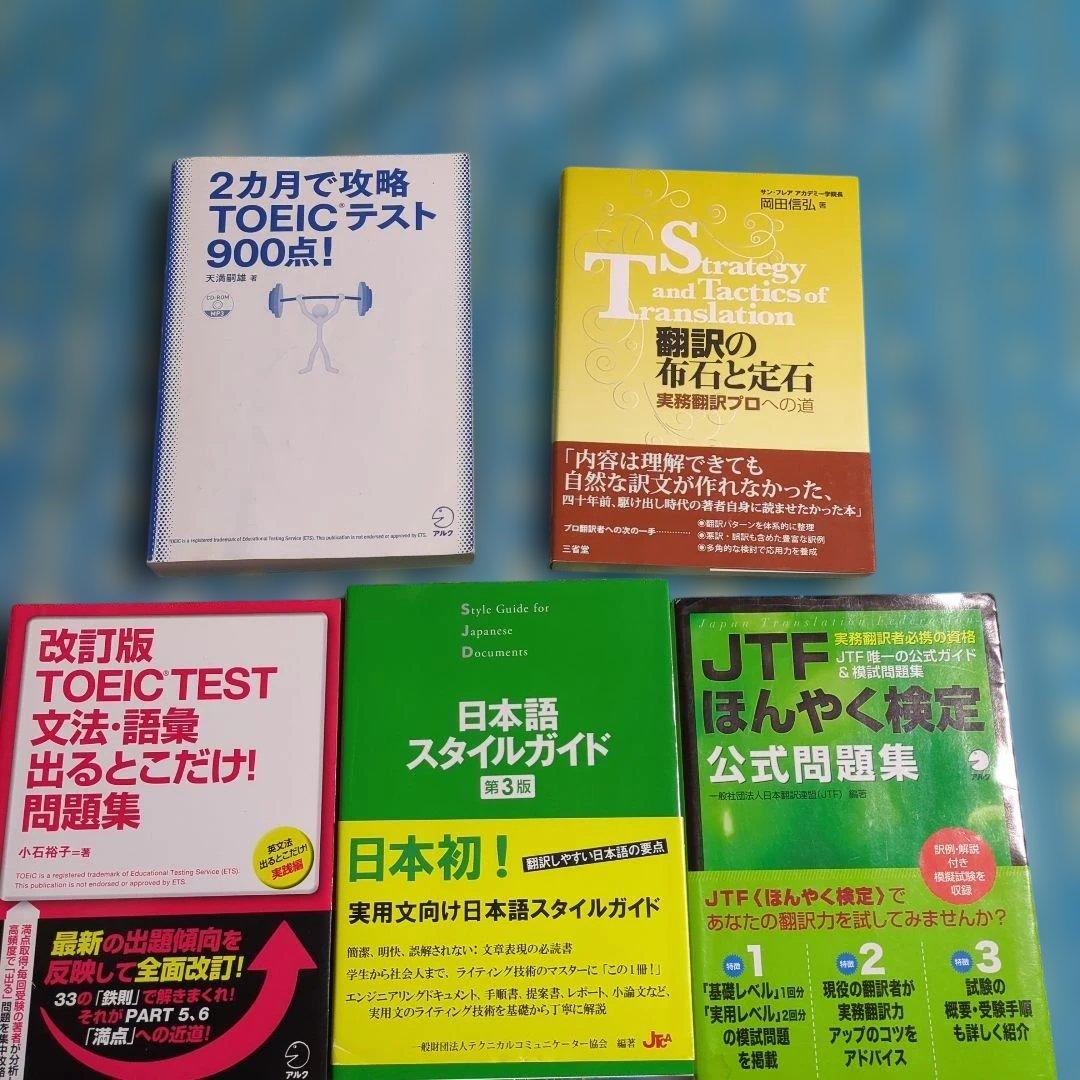 TOEIC対策・英文法参考書セット