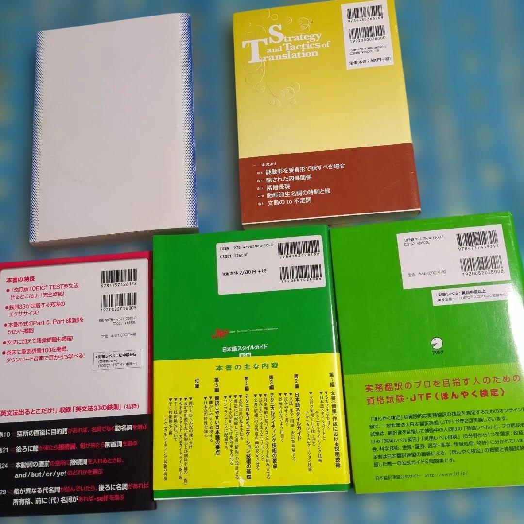 TOEIC対策・英文法参考書セット