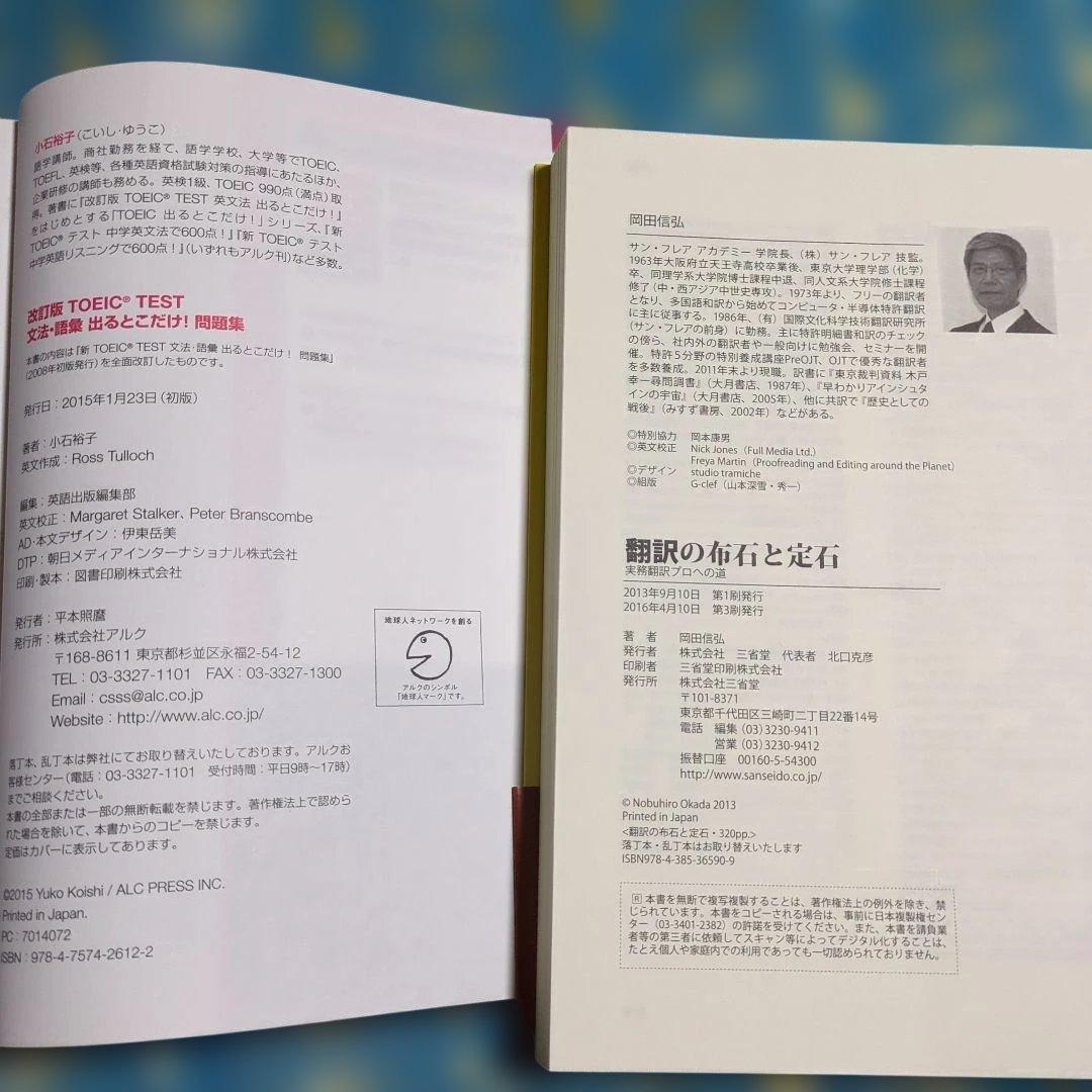 TOEIC対策・英文法参考書セット
