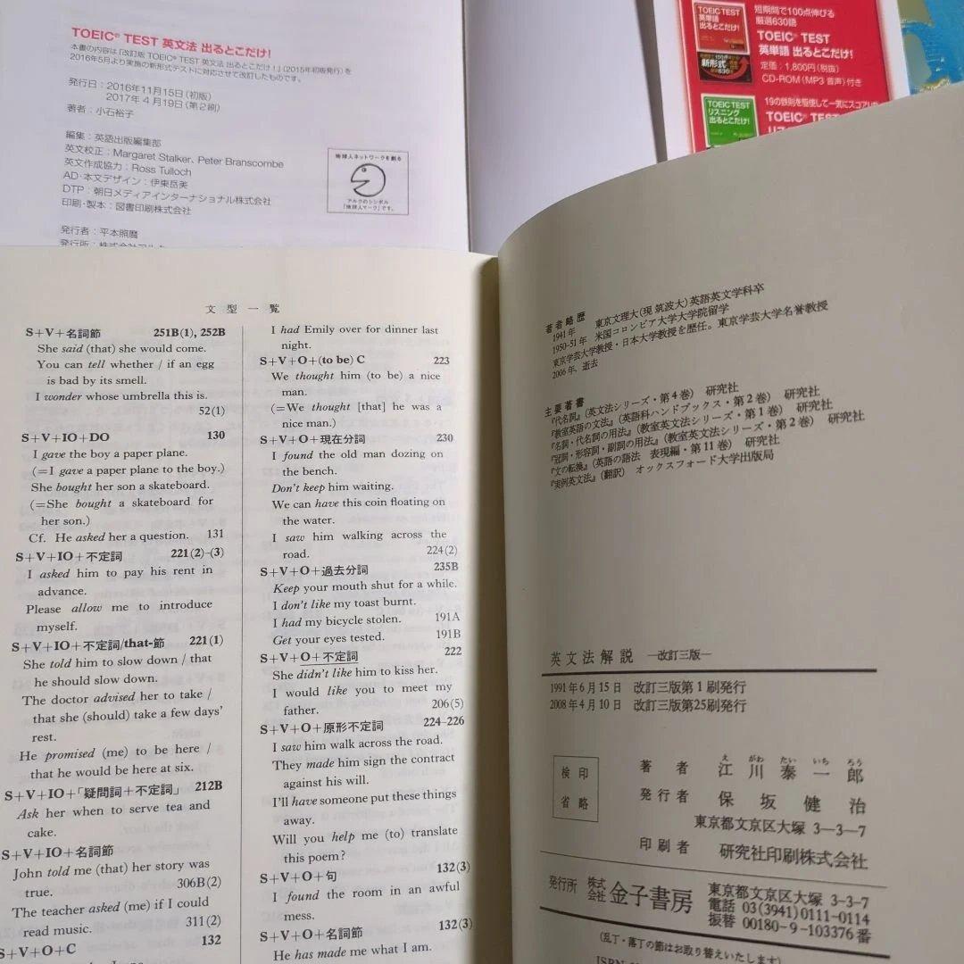 TOEIC対策・英文法参考書セット