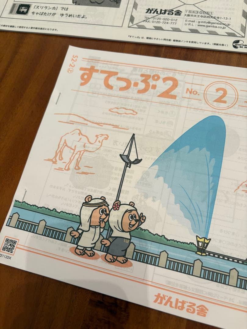 がんばる舎　すてっぷ2 フルセット　12冊　プリント