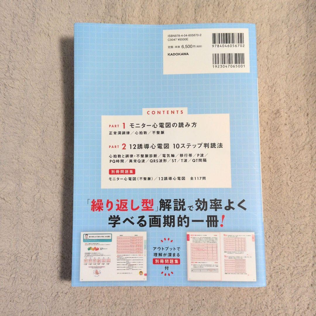 現場で役立つ読み方が一気に身につく 心電図の学校
