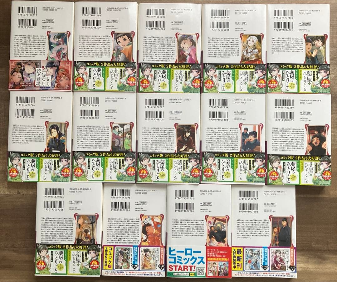 薬屋のひとりごと2-15巻 日向夏