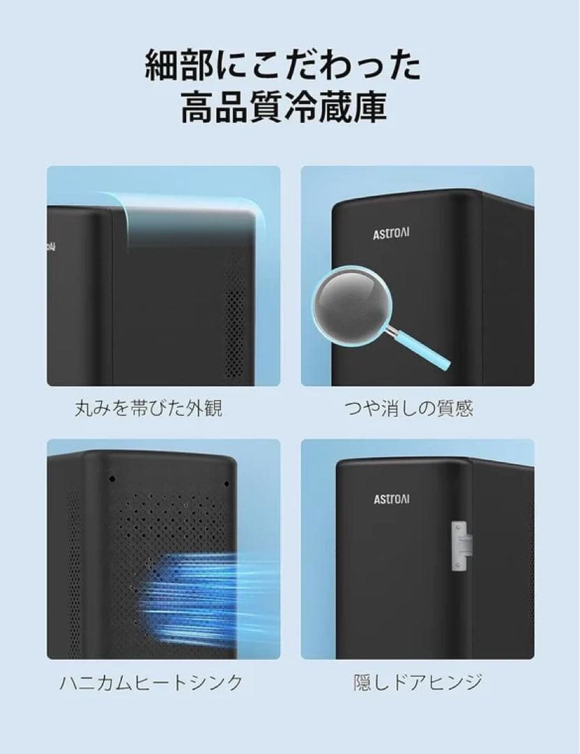 ASTROAI 省エネ冷蔵庫 車用・家庭用 黒 2022年IDEA賞受賞