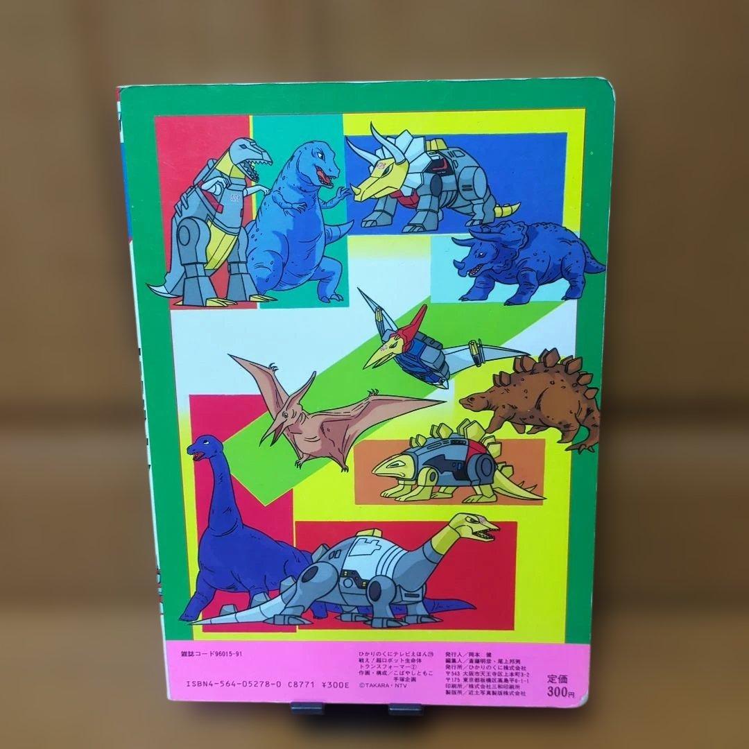 希少品　トランスフォーマー 2　ひかりのくにテレビえほん