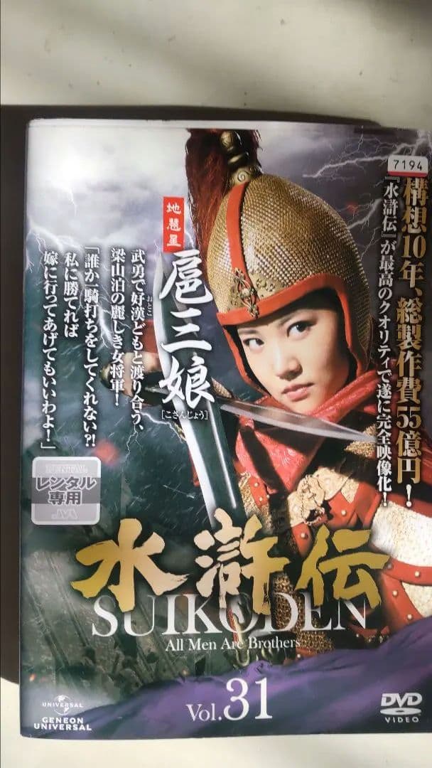 水滸伝 DVD 全巻 レンタルアップ