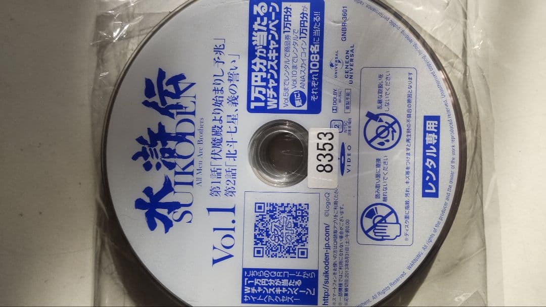 水滸伝 DVD 全巻 レンタルアップ